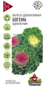 Капуста декор. Богема 0,1гр сер.Удачные семена /однолетник