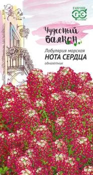 Лобулярия Нота Сердца 0,05гр сер.Чудесный балкон /однолетник