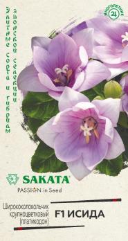 Ширококолокольчик крупноцветковый (платикодон) Исида F1 4шт Саката сер.Эксклюзив /многолетник