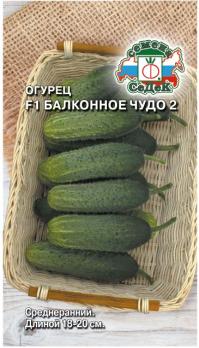 Огурец Балконное Чудо 2 F1 0,2гр /среднеранний партенокарпический