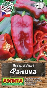 Перец сладкий Фатима 20шт сер.Шедевры Мировой селкции /среднеспелый сорт