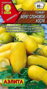 Томат Берег Слоновой Кости 20шт /раннеспелый детерминантный сорт