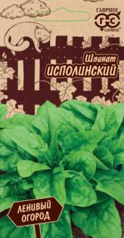 Шпинат Исполинский 2,0гр сер.Ленивый огород /раннеспелый очень урожайный сор