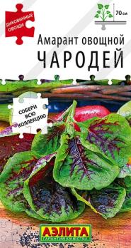 Амарант Чародей 0,3гр овощной сер.Диковинные овощи /двухцветная окраска листьев