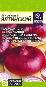 Лук репч. Ялтинский 0,2гр /среднеспелый салатный сладкий сорт