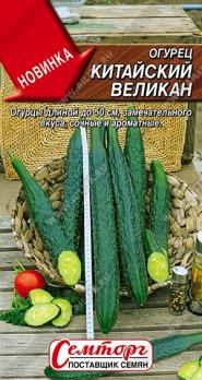 Огурец Китайский Великан 10шт Семторг /среднеспелый крупноплодный