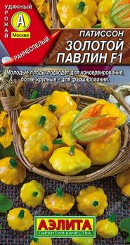 Патиссон Золотой Павлин F1 10шт /раннеспелый желтоплодный