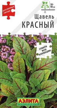 Щавель Красный 0,05гр сер.Диковинные овощи /сорт раннего срока созревания