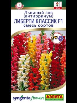 Львиный зев Либерти Классик F1 7шт смесь сортов Спецсерия Syngenta /однолетник