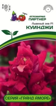Львиный зев F1 Гранд Аморе КУИНДЖИ 10шт низкорослый крупноцветковый 2-ной пакет /однолетник