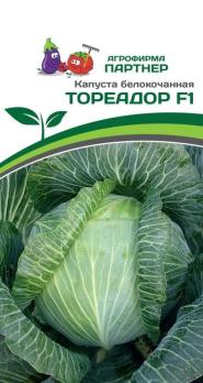 Капуста б/к Тореадор F1 10шт (драже в пробирке) /раннеспелая