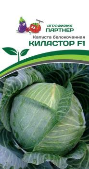 Капуста б/к Киластор F1 10шт (драже в пробирке) /высокоурожайная позднеспелая