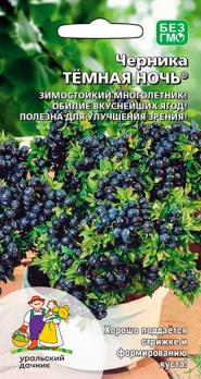 Черника Темная Ночь 30шт /зимостойкий многолетник