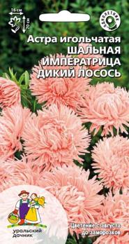 Астра Шальная Императрица Дикий Лосось 0,2гр игольчатая /однолетник
