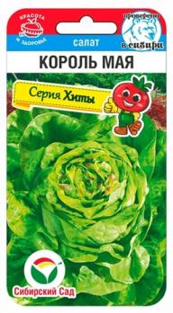 Салат Король Мая 0,5гр /среднеспелый полукочанный сорт