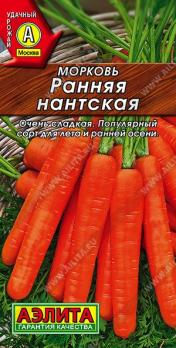 Морковь Ранняя Нантская 2гр /ультраскороспелый сорт