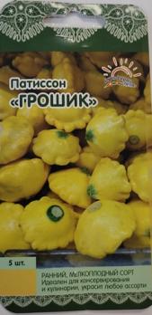 Патиссон Грошик 5шт /ранний урожайный мелкоплодный сорт