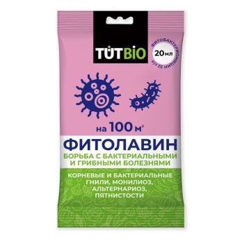 Фитолавин 20мл средство от болезней растений сер.TUT BIO /75шт