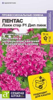 Пентас Лаки Стар F1 Дип Пинк ланцетовидный 3шт /сер.Профессиональные семена /однолетник