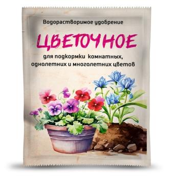 Удобрение водорастворимое 20гр для подкормки ЦВЕТОЧНОЕ /50шт
