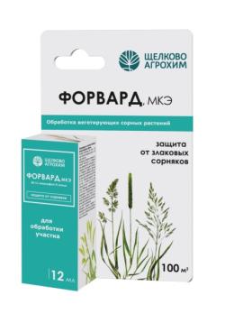 Форвард МКЭ 12мл/100м2 ГЕРБИЦИД д/защиты от злаковых сорняков /50шт