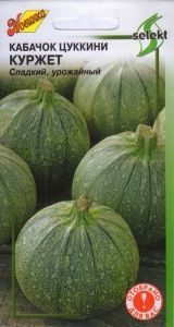 Кабачок цук Куржет 8шт раннеспел  сер.Select