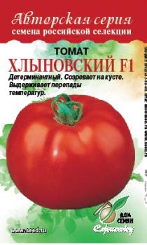 Томат Хлыновский 10шт Авторская сер.