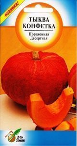 Тыква Конфетка 5шт десертная сер.Дом Семян