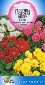 Георгина Опера махровая смесь 15шт сер. Дом Семян /однолетник