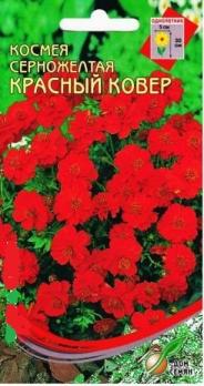 Космея Красный Ковер серножелтая 30шт сер.Дом Семян /однолетник