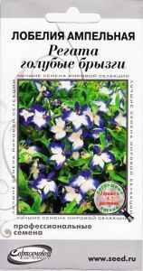 Лобелия Регата Голубые Брызги ампельная 10шт сер.Профи /однолетник