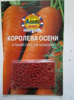 Морковь Королева Осени 300шт ДРАЖЖ 