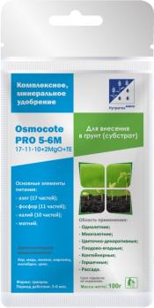 Осмокот Про 5-6мес.100гр профессиональное удобрение Нидерланды /90шт/