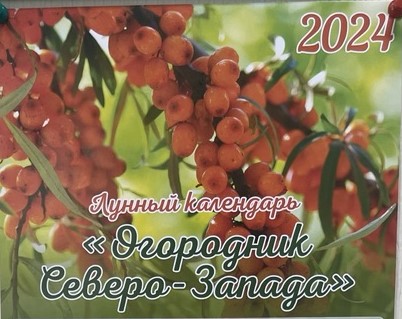 Календарь Лунный 2024 