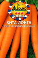 Морковь Вита-Лонга 300шт ДРАЖЖ
