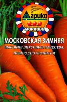 Морковь Московская Зимняя (300 ) ДРАЖЖ 