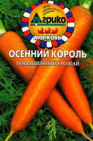 Морковь Осенний Король  (300) ДРАЖЖ
