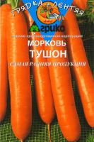 Морковь Тушон (300) ДРАЖЖ