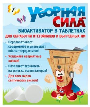 Уборная сила биоактиватор в ТАБЛЕТКАХ 7шт(д/обработки септиков и выгребн.ям)/12/СТМ Трейд