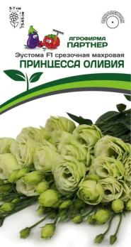 АКЦИЯ!!! Эустома F1 ПРИНЦЕССА ОЛИВИЯ 5шт (драже в пробирке) срезочная махровая /однолетник/12.26