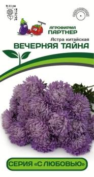 АКЦИЯ!!! Астра китайская Вечерняя Тайна 5шт (драже в пробирке) /однолетник/12.26