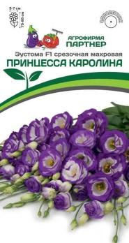 АКЦИЯ!!! Эустома F1 ПРИНЦЕССА КАРОЛИНА 5шт (драже в пробирке) срезочная махровая /однолетник/12.26