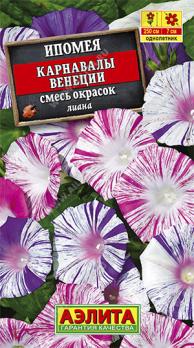 АКЦИЯ!!! Ипомея Карнавалы Венеции 9шт смесь сортов /однолетник/12.26