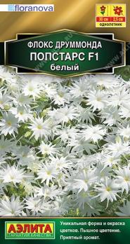 АКЦИЯ!!! Флокс друммонда Попстарс F1 Белый 5шт Сел.Floranova Золотая сер /однолетни/12.26