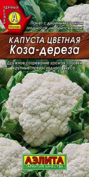 АКЦИЯ!!! Капуста цвет. Коза-Дереза 0,3гр /раннеспелый очень урожайный сорт/12.26