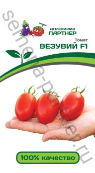 АКЦИЯ!!! Томат ВЕЗУВИЙ F1 0,05гр /раннеспелый детерминантный /12.26