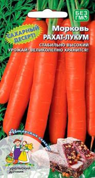 Морковь Рахат Лукум 250шт БЛИСТЕР /суперсладкий сорт с высокой урожайностью