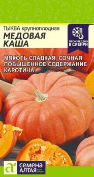 Тыква Медовая Каша 1гр крупноплодная /раннеспелый сорт