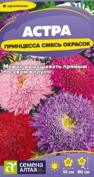 Астра Принцесса 0,2гр смесь окрасок /однолетник