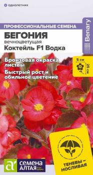 Бегония Коктейль F1 Водка 5шт вечноцветущая сер.Профессиональные семена /однолетник